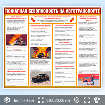 Стенд «Пожарная безопасность на автотранспорте» (PB-26)